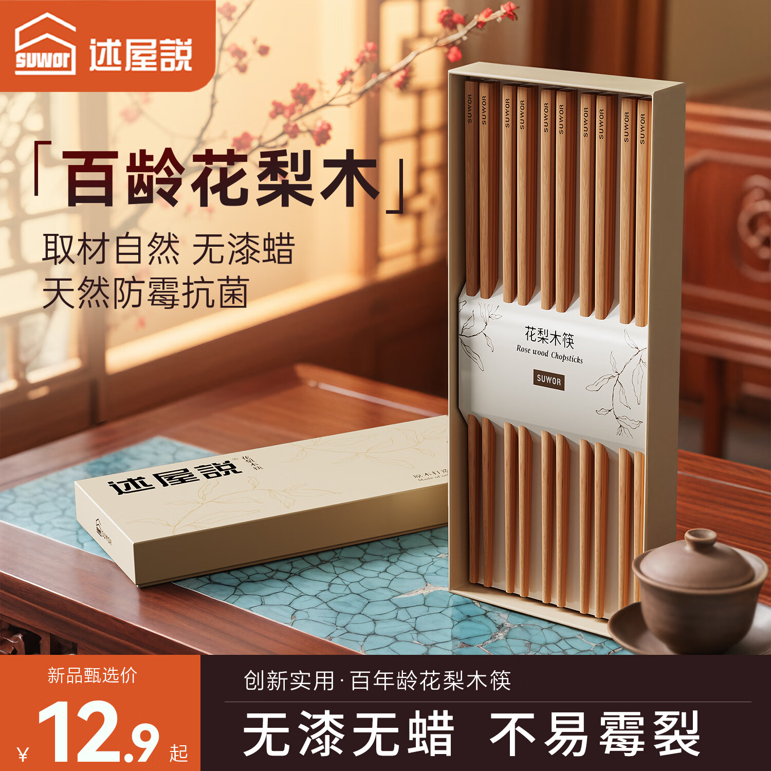 述屋说筷子木质家用防滑高档花梨木食品级防霉耐高温2025抗菌实木筷5双