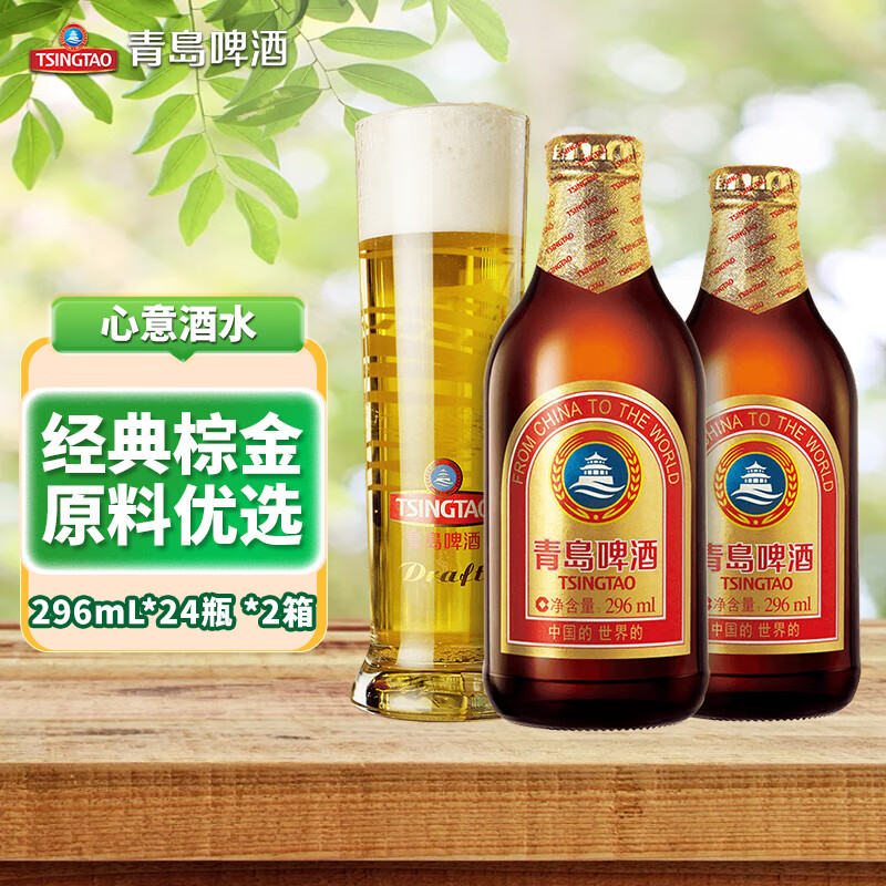 青岛啤酒(TsingTao)精酿小棕金低温酿造啤酒 2箱共 296mL 48瓶 整箱装