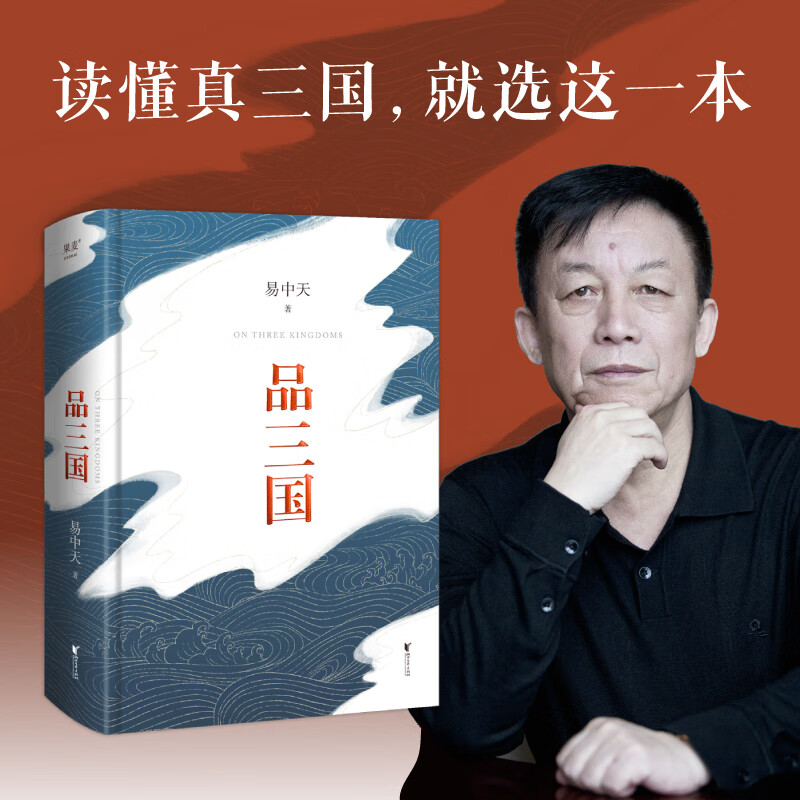 白大姐推荐【限定礼盒】易中天传统文化故事集(全6册) 易中天;胡永凯 论语故事 孟子故事 庄子故事 周易故事 儿童课外读物 易中天读懂中国 品三国 曹操 先秦诸子 果麦 阅读狂欢节 品三国