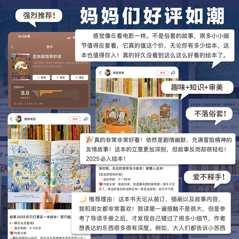 博洛尼亚优胜作品：一颗石头去看海+昆虫旅馆奇妙夜（精装共2册） 儿童绘本精装硬壳屎壳郎的奇妙旅程 一颗石头去看海+昆虫旅馆奇妙夜（共2册）