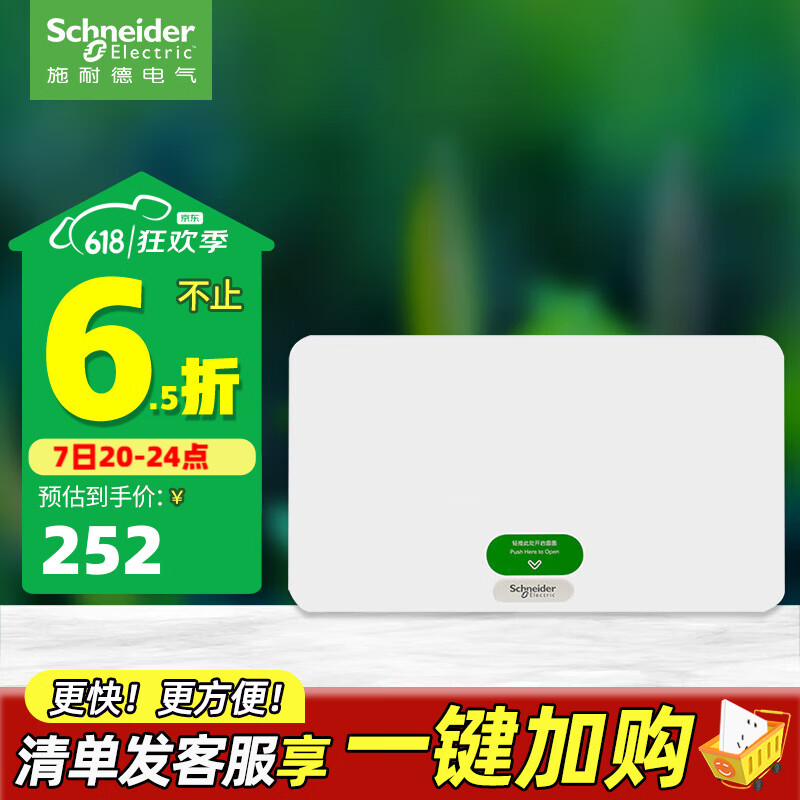 施耐德電氣 配電箱空開強電箱 家用斷路器暗裝配線箱套裝 天朗系列 白色單排 20位