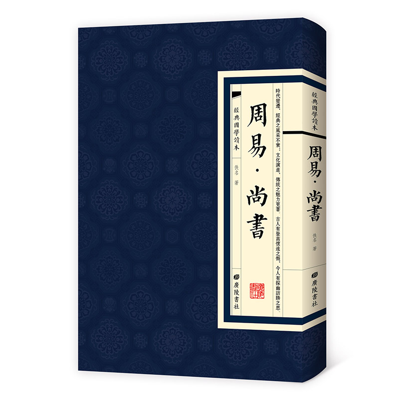 周易·尚书/经典国学读本