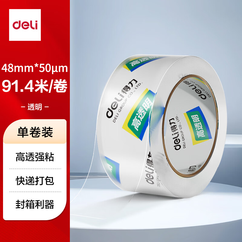 得力（deli）【超级爆款】高品质高透明封箱胶带打包胶带 48mm*100y*50um(91.4m/卷) 1卷装 办公用品 30248