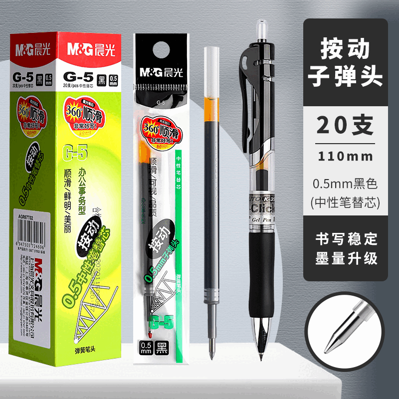晨光g5按动笔芯k35中性笔笔芯g-5按压式红墨蓝黑色0.5mm全针管子弹头按动签字G008水笔芯替换芯学生考 20支/1盒【按动款黑色子弹头0.5mm】送1支K