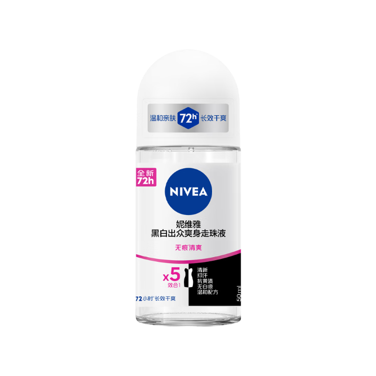 妮維雅（NIVEA）抑汗香體腋下止汗露干爽滾珠黑白出眾爽身走珠液50ml*2