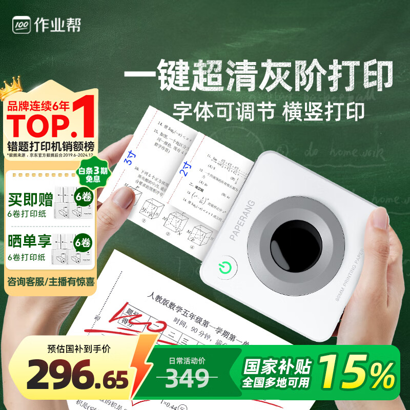 喵喵机错题打印机P3S 3寸超高清灰阶宽幅作业帮家用错题整理免抄学生迷你便携照片热敏打印机可粘贴2英寸