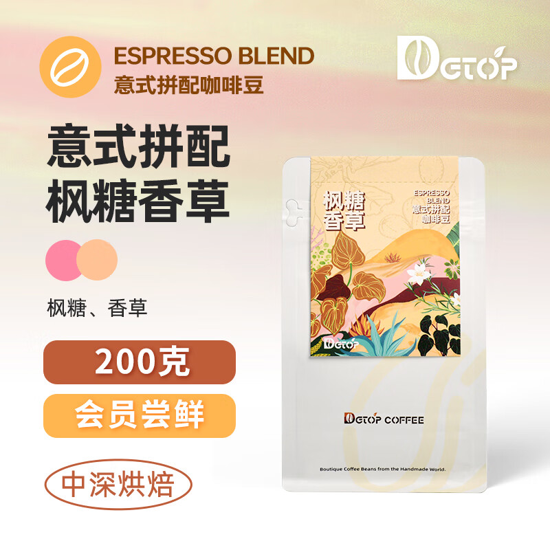 DGTOP意式经典拼配咖啡豆枫糖香草中深烘焙浓郁低酸美式黑咖啡200g
