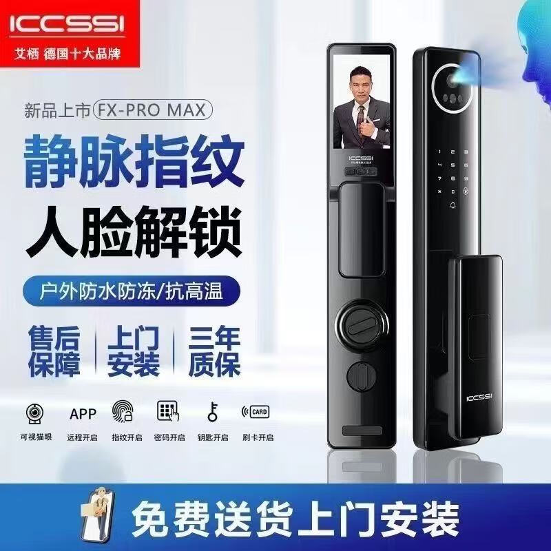 艾栖防水指纹锁智能门锁指纹人脸识别防水大屏可视猫眼入户门智能锁