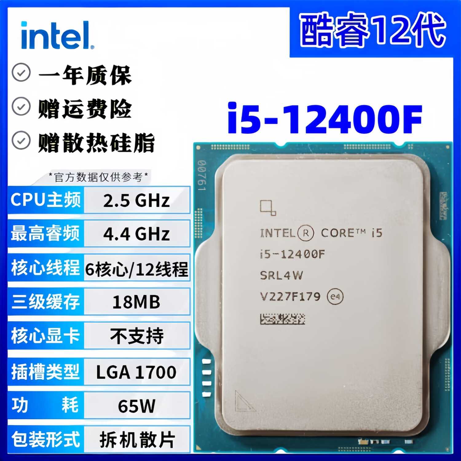 英特尔酷睿12/13/14代电脑CPU处理器i3 i5 i7 i9全系列12100F 13600kf拆机散片台式机服务器主机配件 i5-12400F【拆机散片+赠硅脂】