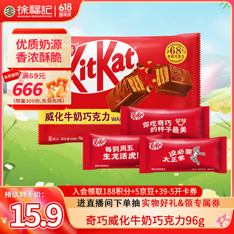 雀巢奇巧kitkat威化牛奶巧克力8枚生日礼物送男生礼物