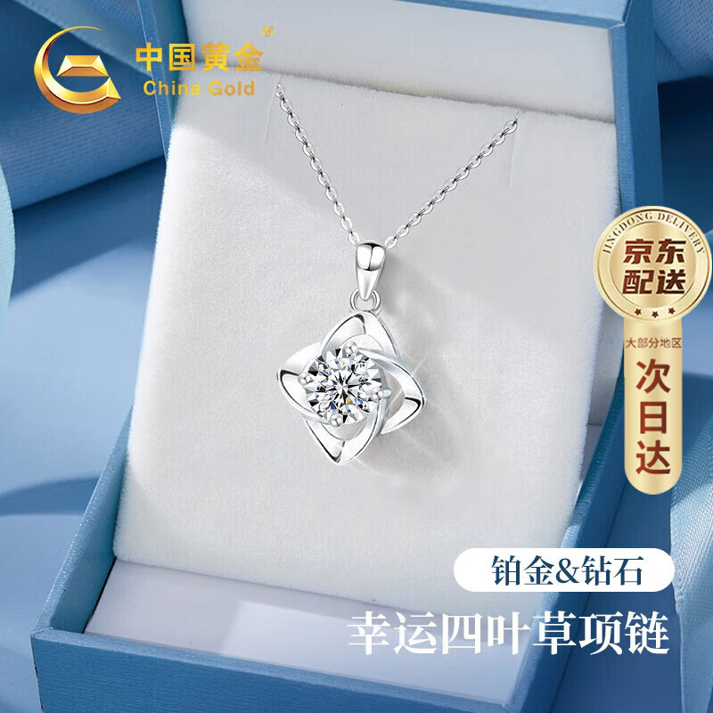 中国黄金铂金四叶草钻石项链女2025新款吊坠生日礼物女送女友老婆结婚纪念 铂金四叶草钻石吊坠-约3分钻