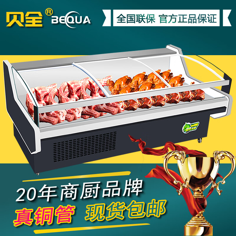 貝全展示柜冷藏保鮮柜商用鮮肉豬肉展示柜冷鮮柜蒸餾風(fēng)冷涼菜熟食展示柜超市胖東來同款水果冷藏 直冷 | 經(jīng)典款【可升級(jí)蒸餾式】 1.5米
