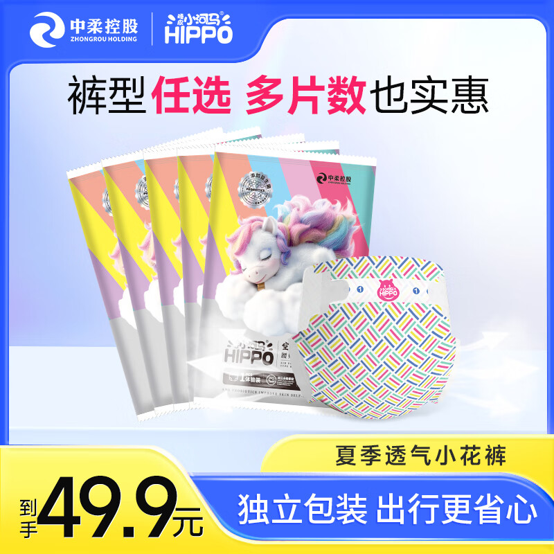 顽皮小河马超薄空气裤夏季轻薄拉拉裤透气尿不湿纸尿裤干爽散热试用装 2XL码 拉拉裤50片 体重≥15KG