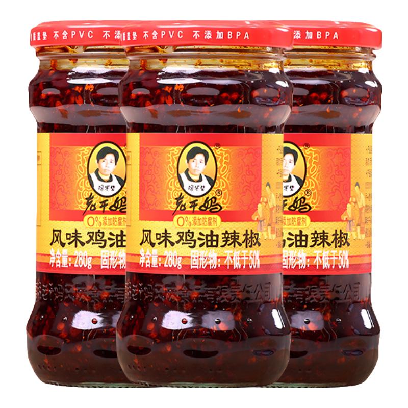 陶华碧老干妈贵州特产风味鸡油辣椒280g下饭拌饭拌面下饭菜开盖即食瓶装辣椒酱 【0%添加防腐剂】鸡油280g*3瓶