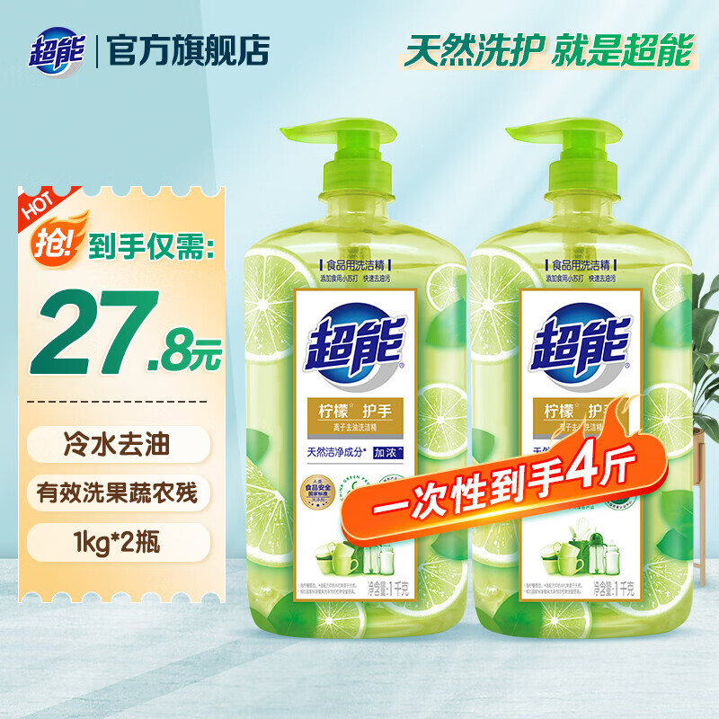 超能 离子去油洗洁精 1kg*2瓶