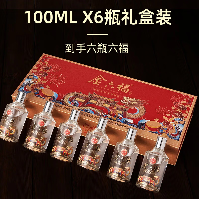 金六福年年有福礼盒装兼香型白酒 50.8度 100mL 6瓶