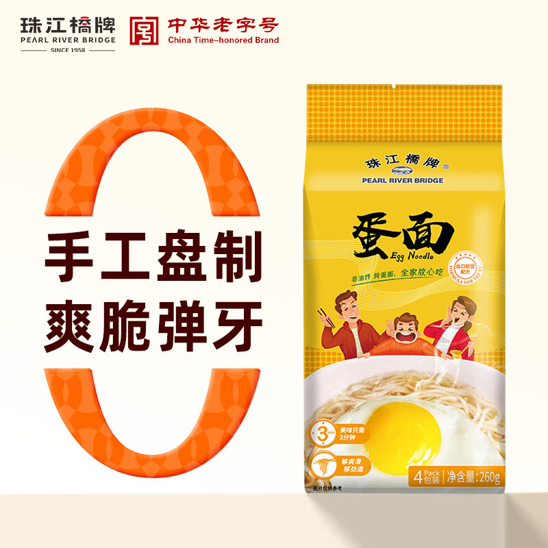 珠江桥牌银丝蛋面260g 挂面鸡蛋面 全蛋面手工面条独立小包 中华老字号