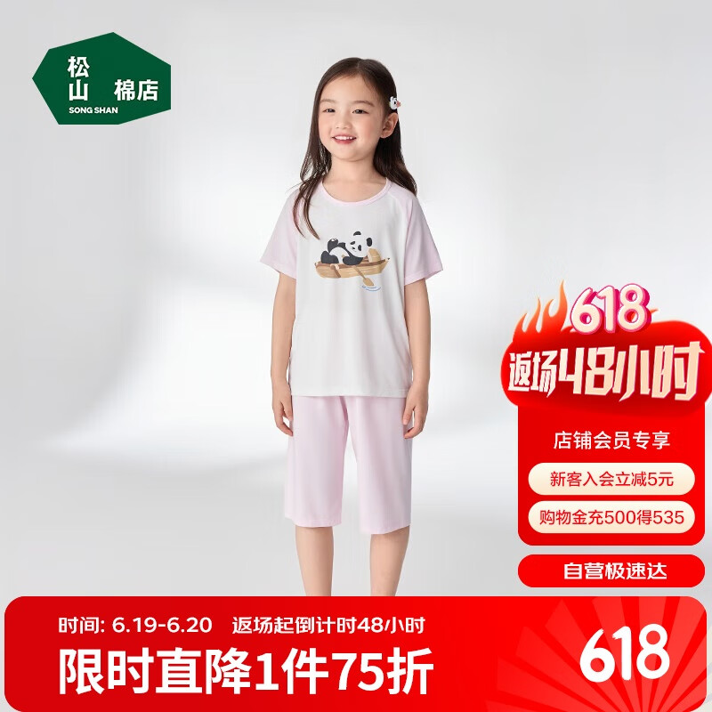 松山棉店儿童短袖家居服套装天丝莫代尔柔软透气亲肤凉感樱粉局印160