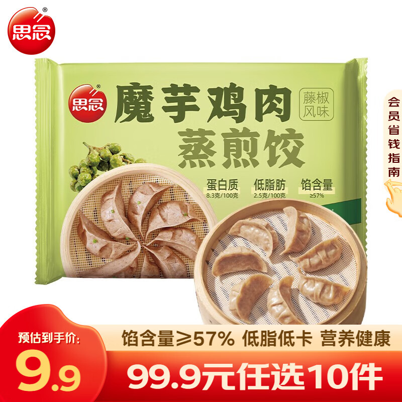 思念魔芋鸡胸肉蒸煎饺任选10件