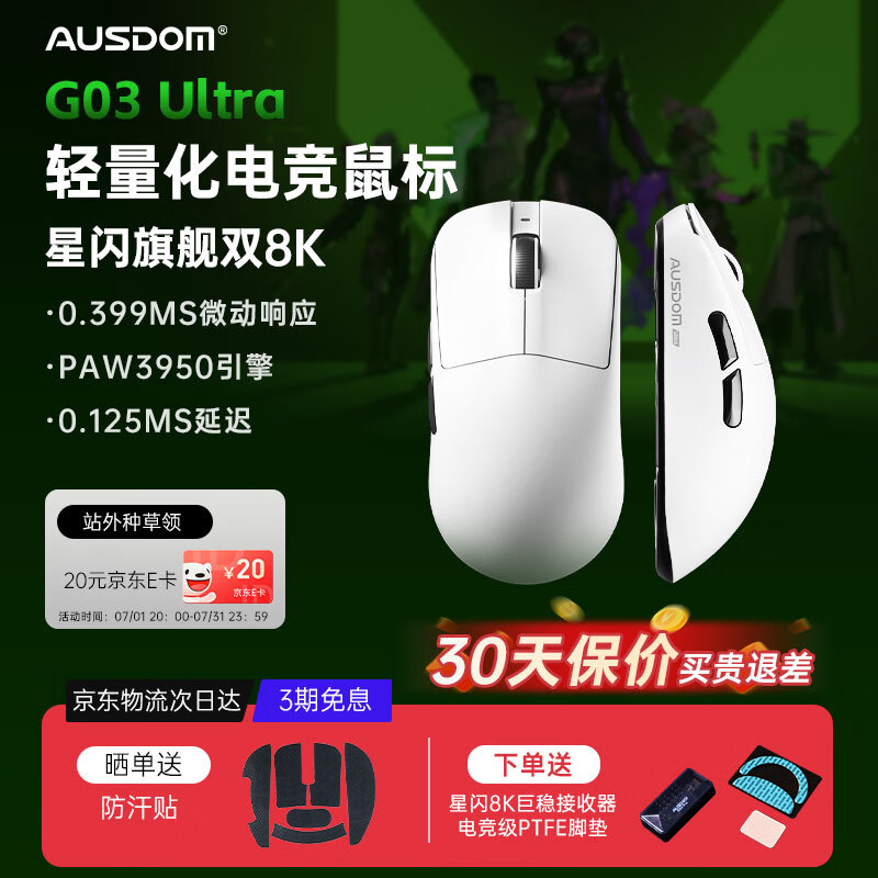 ��˹�ܣ�AUSDOM��G03Ultra���°����������Ϸ�羺����������˫8K�ر����д���ר�����PAW3950������ģ�����