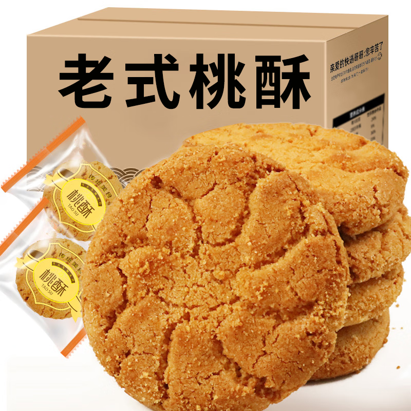 金口福桃酥饼干整箱散装老式传统食品零食小吃点心糕点核 桃酥【1000g装】
