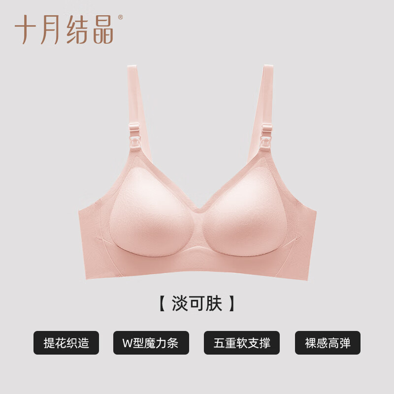 十月结晶哺乳文胸孕妇内衣产前产后喂奶胸罩聚拢 淡可肤【软支撑款】 M