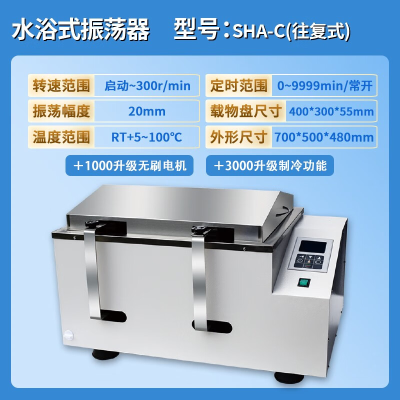 恩誼水浴氣浴恒溫振蕩器震蕩器搖床實(shí)驗(yàn)室回旋往復(fù)式震蕩培養(yǎng)箱 SHA-C水浴往復(fù)常規(guī)款
