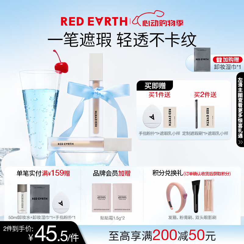 红地球（red earth）遮瑕乳液膏高光提亮隐形毛孔斑点痘痘黑眼圈修容5.5g生日礼物