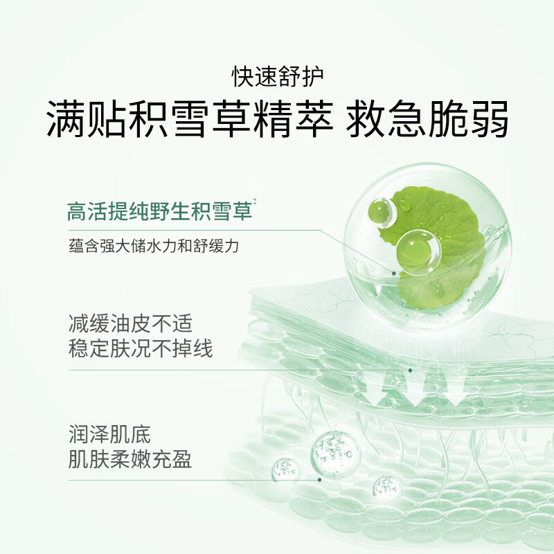 溪木源积雪草面膜补水保湿舒缓翻红维稳敏感肌修护 【清爽不闷肤】10片