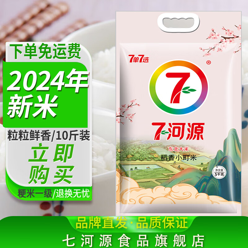 七河源稻香小町米10斤 壽司米 東北大米 圓粒粳米 小町米5kg 2024年新米
