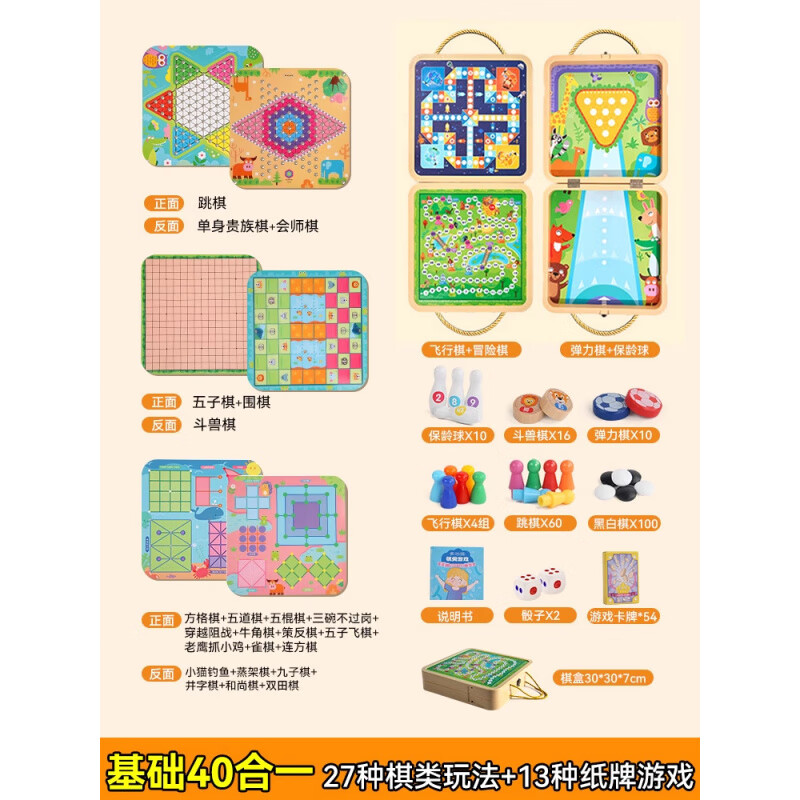 乐智由我儿童多功能棋盘飞行棋五子棋跳棋象棋70合一棋类玩具桌游学生 【40种游戏玩法】