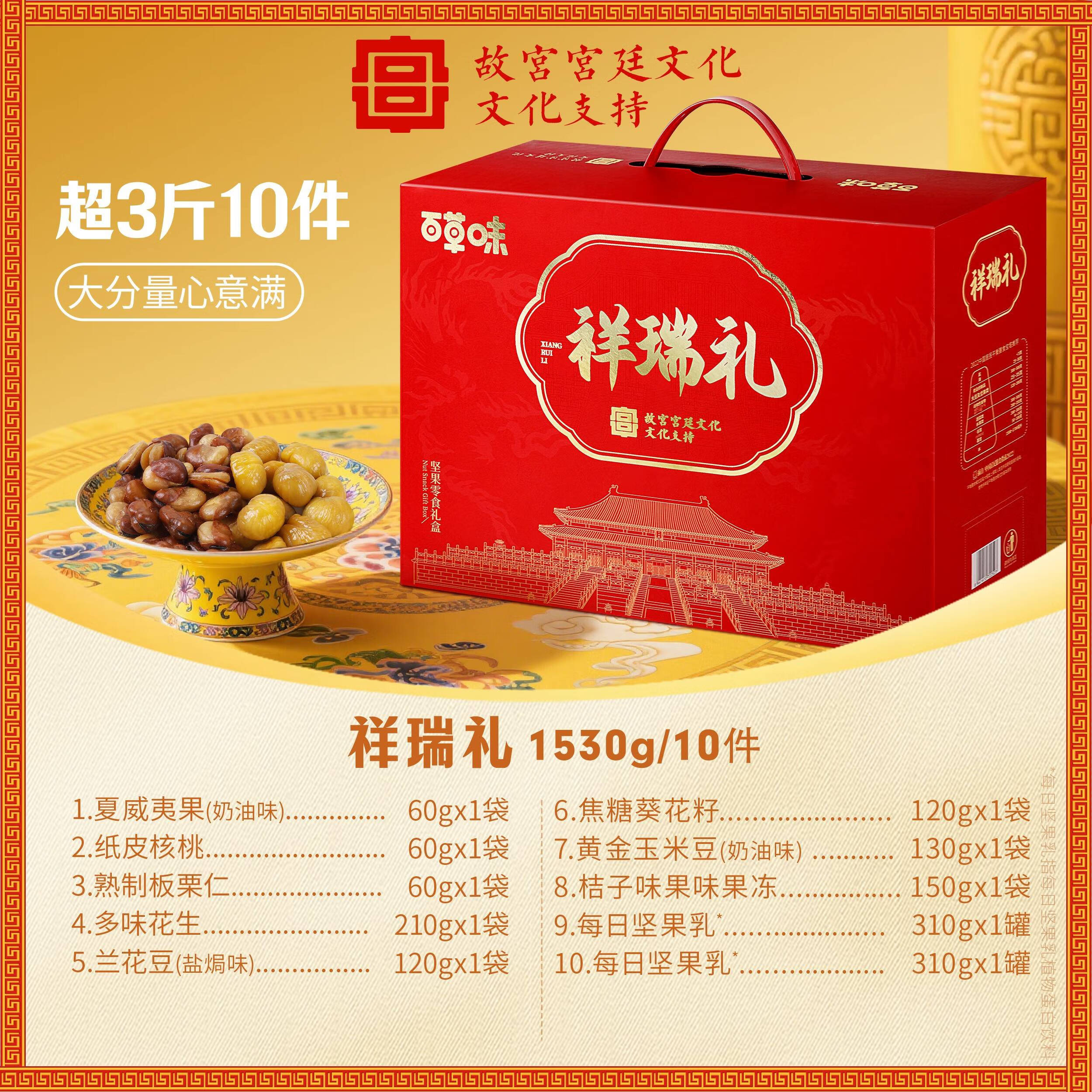 百草味坚果大礼包混合干果礼盒每日坚果健康零食送礼送长辈定制款 坚果零食礼盒1530(祥瑞礼)