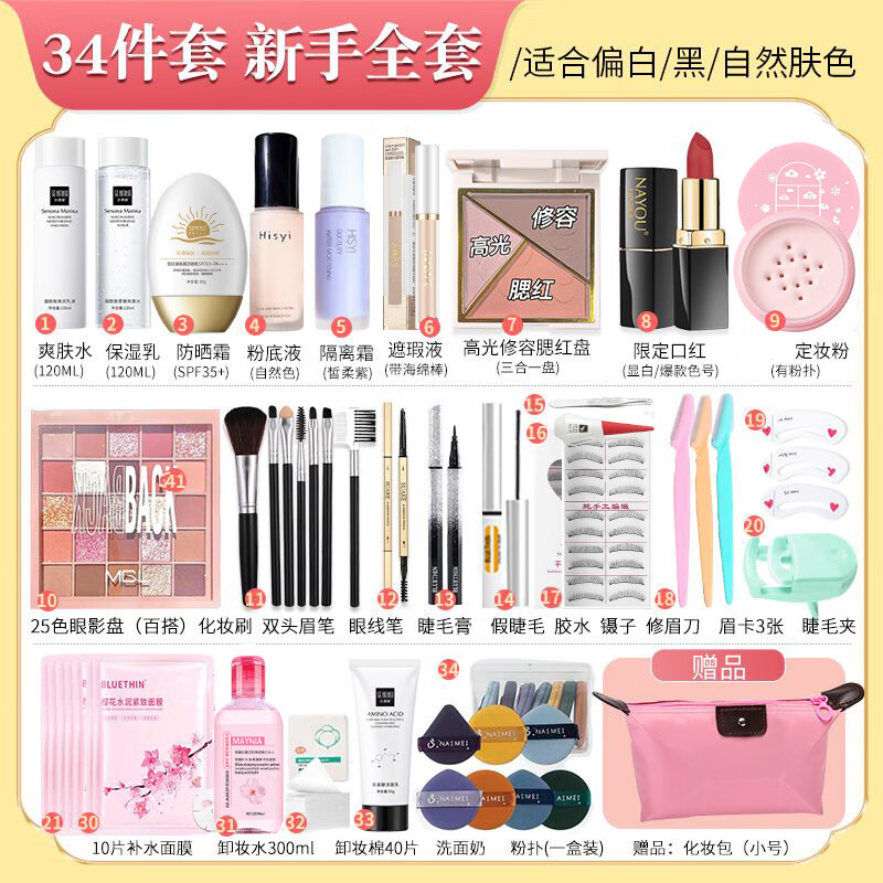 拉美拉(LAMEILA)【初学者专用】化妆品套装全套一整套品牌彩妆学生初学者化妆品 【口碑推荐】新手全套34件套+送 京东折扣/优惠券