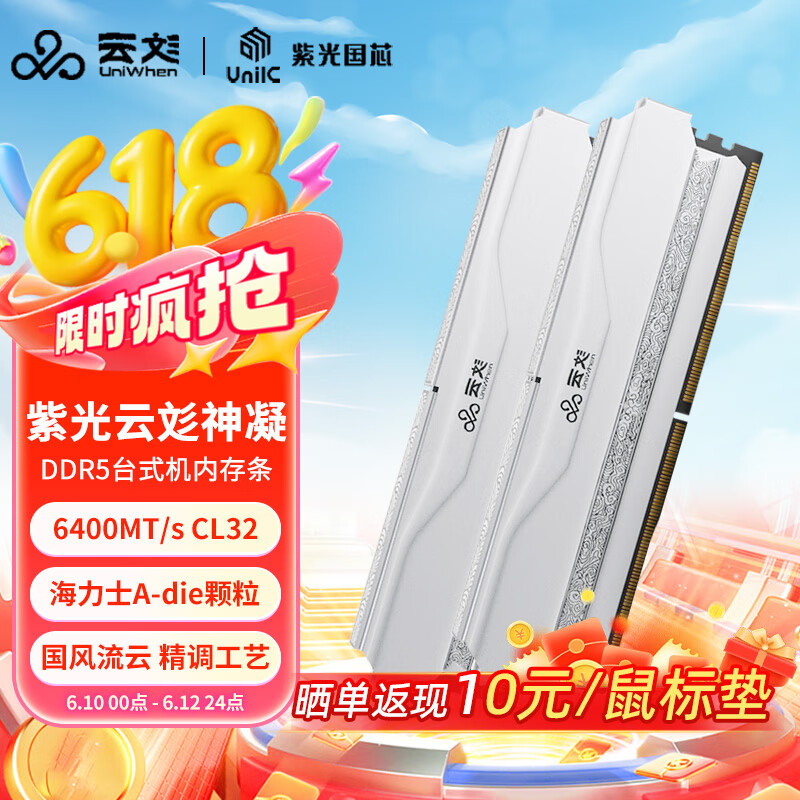 云彣UNIWHEN 紫光国芯 云彣 32GB(16GBx2)套装 DDR5 6000 /6400/6800/7200/8000台式机内存条 RGB灯条 6400MHz C32 神凝系列 A-die 3