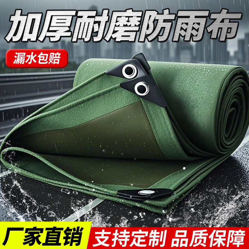 鸿萌加厚防晒遮阳布防雨布防水布油布货车帆布篷布三轮车雨棚苦布帐篷 【特惠】防雨篷布 定制尺寸厚度请联系客服