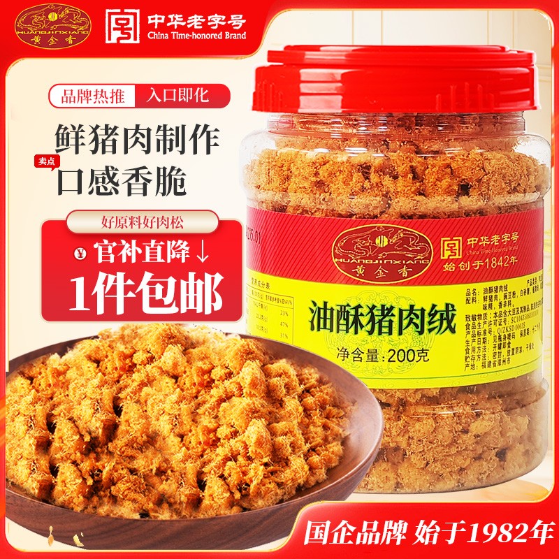 黄金香 中华老字号 儿童油酥肉粉松200g猪肉松大罐装 寿司食材宝宝拌饭 