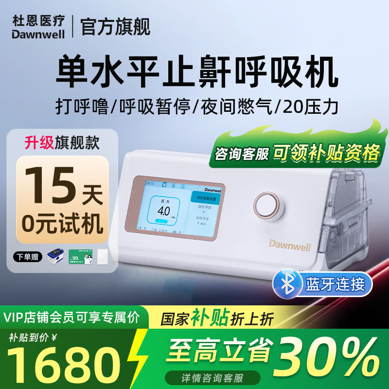 杜恩医疗呼吸机家用打呼噜双水平全自动医用级便携式重度慢阻肺无创止鼾器 【单水平止鼾机】单水平20压力A120f