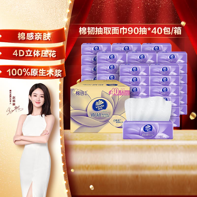 维达【超定制】维达棉韧压花抽纸3层M码纸巾卫生纸家用实惠整箱装 1件 1层 1抽*1包 棉韧抽纸90抽40包M码