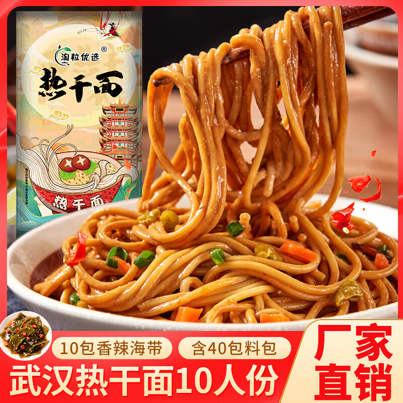 淘粒优选 武汉热干面 面条挂面方便速食湖北武汉特产碱水面干拌面含酱料包 10人份热干面共1500g+香辣海带10包