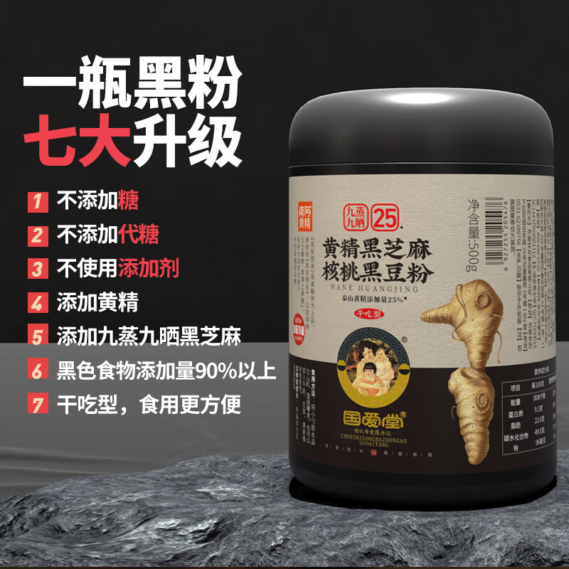 國愛(ài)堂黃精黑芝麻核桃黑豆桑葚粉即食營(yíng)養早餐熟黑芝麻糊五黑粉 黃精黑芝麻核桃黑豆粉500g*1(拍2 500g