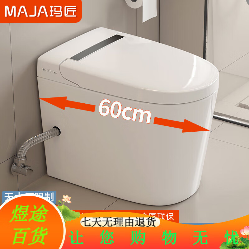 瑪匠智能馬桶家用一體式小戶型60cm坐便器無(wú)水壓限制加熱自動(dòng)沖 無(wú)水壓限制[簡(jiǎn)配版]無(wú)清洗烘干