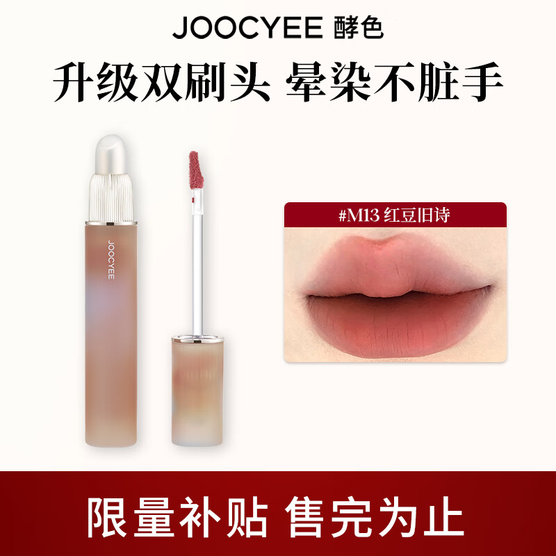 酵色升级双头唇釉琥珀镜光唇釉镜面哑光素颜显白不脏手生日礼物2 【哑光】#M13红豆旧诗