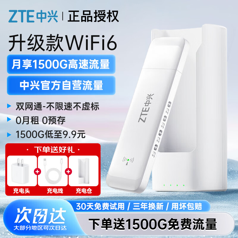 中兴随身wifi6免插卡移动无线网卡2025款便携式流量卡热点4g/5g路由器笔记本电脑官方通用流量YM25 中兴F31 pro白色【中兴官方流量】