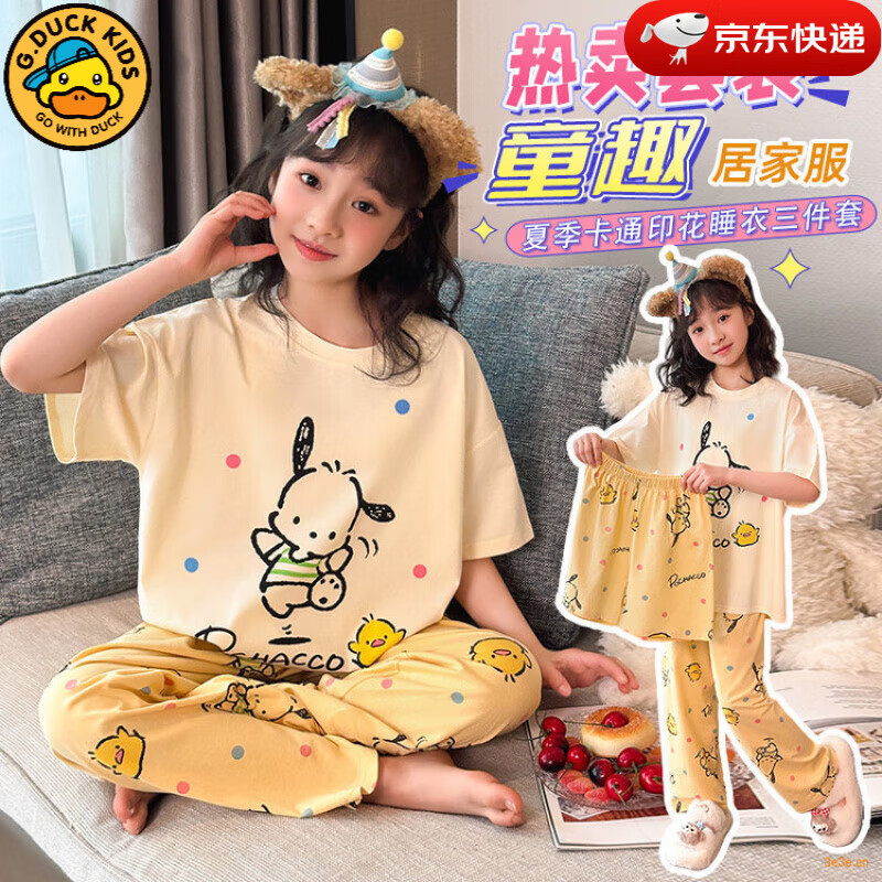 G.DUCKKIDS女童睡衣夏季薄款2025新款大童女孩纯棉a类夏儿童短袖家居服套装 杏色三件套 120