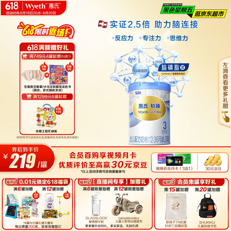 惠氏（Wyeth）铂臻进口DHA幼儿配方奶粉3段（12-36月）780g