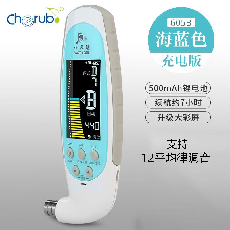CHERUB小天使古箏調(diào)音器WST-605B定音專用自動(dòng)校音器扳手專業(yè)鋰電池充電 WST-605B【充電款】調(diào)音器
