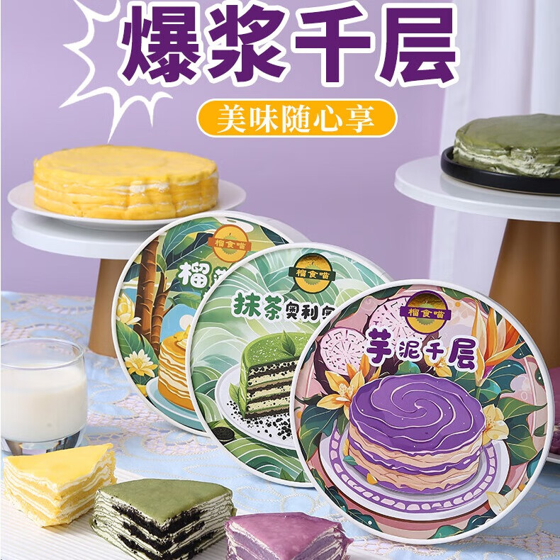 榴食喵猫山王榴莲千层蛋糕罐子生日盒子小蛋糕动物奶油甜品400g/盒共3盒 榴莲千层1盒+芋泥1盒+奥利奥1盒