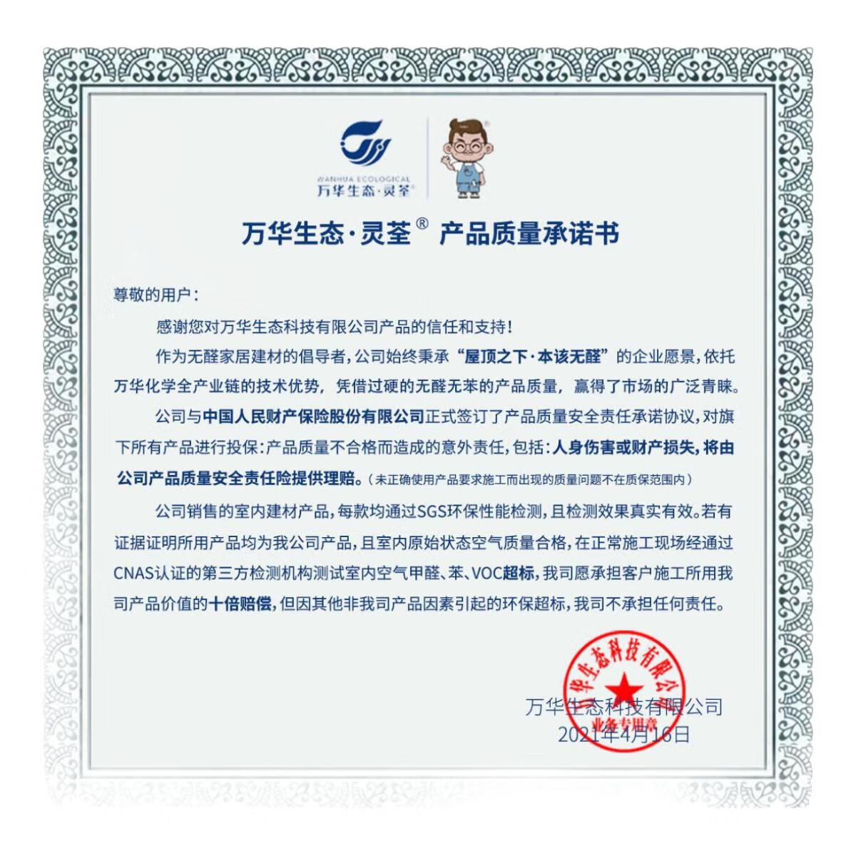 万华（WANHUA）万华无醛净芯水性漆墙面腻子粉底漆内墙环保MDI胶乳胶漆禾香板 套餐：净芯2大+底漆1大（可咨询定制）