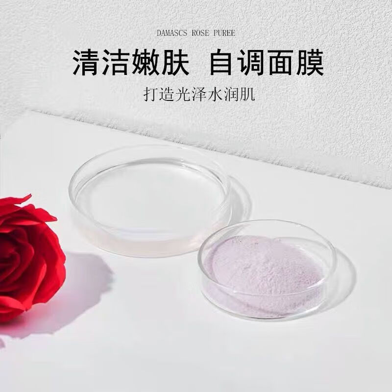 欧颜娜大马士玫瑰软膜粉一桶有5包精华+5包膜粉玫瑰保湿水润爆款 一桶