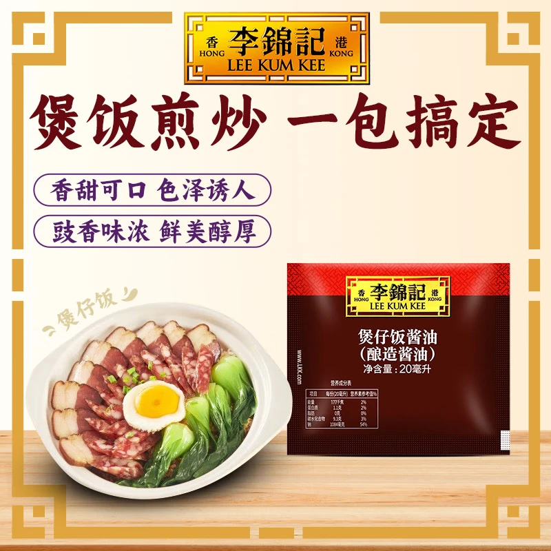 李錦記  LEEKUMKEE【新品上市】京式滬式甜醬170g小盒裝 涼拌拌面烤鴨蘸醬甜面醬 李錦記煲仔飯醬油20ml【贈品】